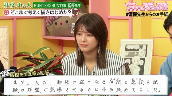 「HUNTER×HUNTER」#冨樫先生からのお手紙 (20)