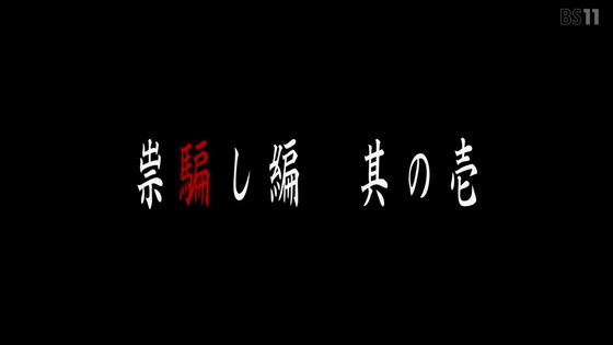 「ひぐらしのなく頃に 業」第8話感想(画像)考察 (62)