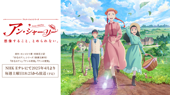 『アン・シャーリー』