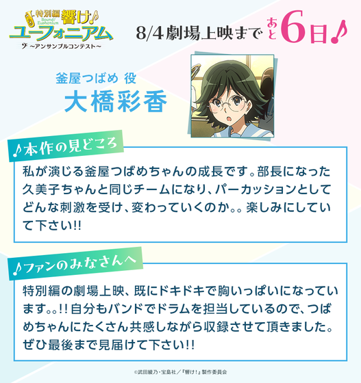 「響け！ユーフォニアム～アンサンブルコンテスト～」   (6)