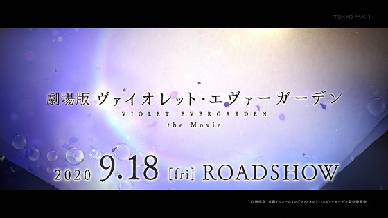 劇場版 ヴァイオレット・エヴァーガーデン