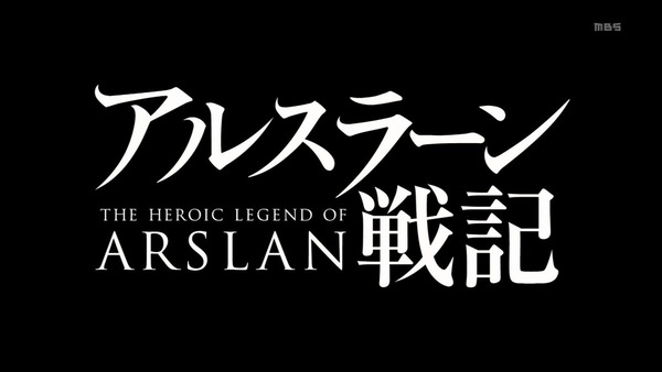 アルスラーン戦記 (60)