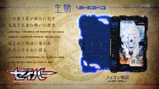 「仮面ライダーセイバー」第2話感想 (34)