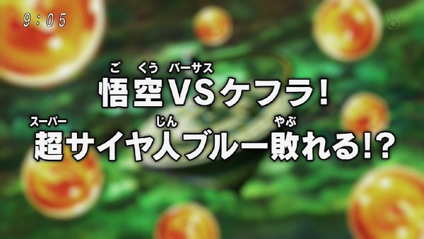 「ドラゴンボール超」115話 (2)