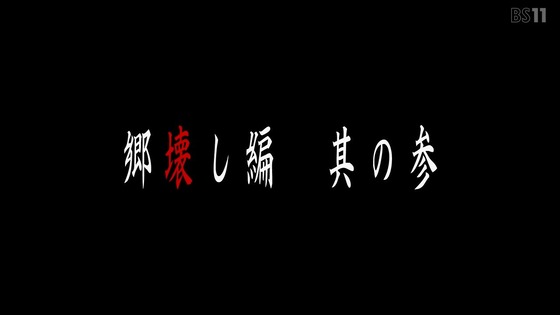 「ひぐらしのなく頃に 業」19話感想 考察 (75)