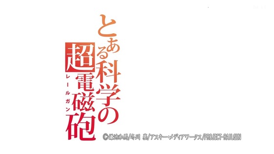 「とある科学の超電磁砲」1話感想 (20)