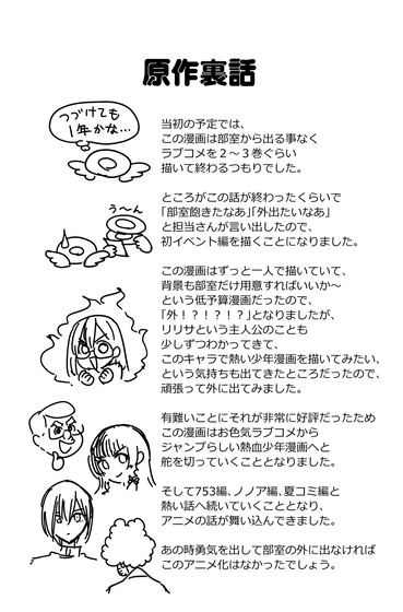 「2.5次元の誘惑(リリサ)」3話 (1)