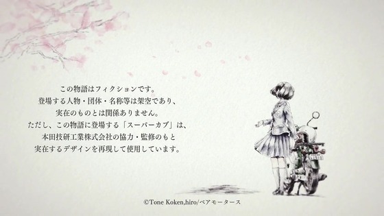 「スーパーカブ」12話 最終回感想 (184)
