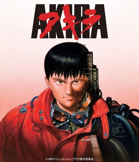 大友克洋