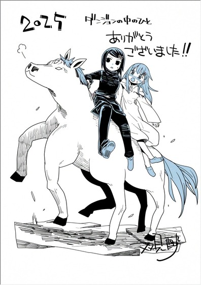 ダンジョンの中のひと