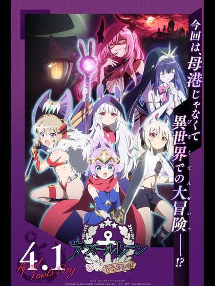 アズールレーン