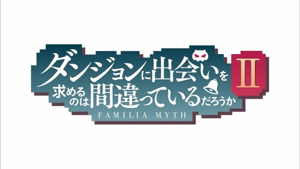 「ダンまち」2期 1話感想 (23)