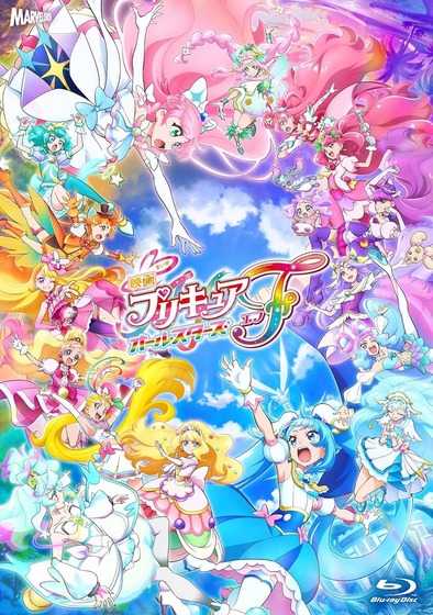 映画プリキュアオールスターズＦ 特装版 [Blu-ray]