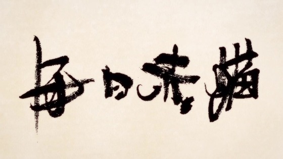 「ラーメン赤猫」5話感想 (114)