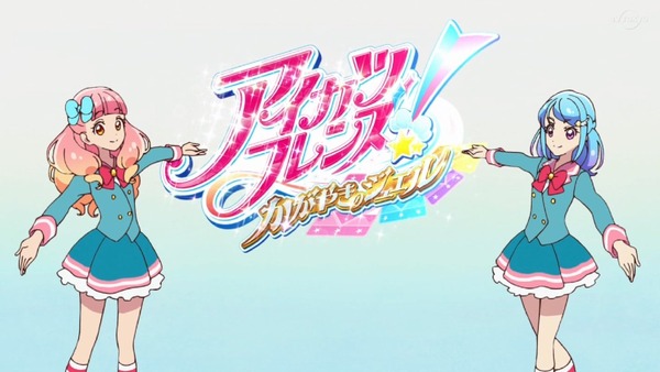 アイカツフレンズ「アイカツフレンズ!」76話感想 (1)