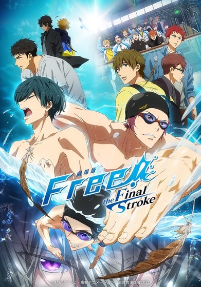 「劇場版 Free!-the Final Stroke-」前編