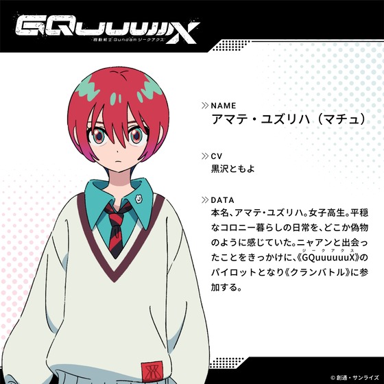 「機動戦士 Gundam GQuuuuuuX(ジークアクス)」 (1)