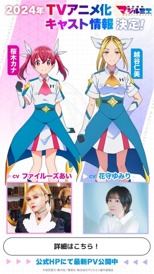 『株式会社マジルミエ』アニメ化