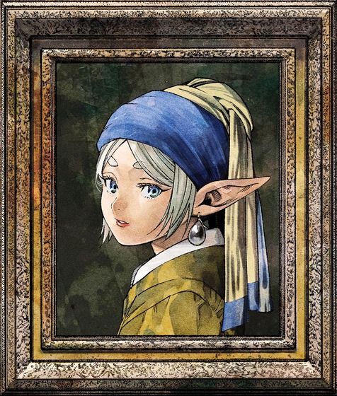 「葬送のフリーレン」驚「真珠の耳飾りの少女」