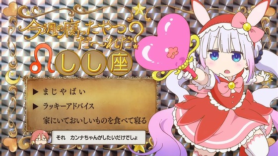 「小林さんちのメイドラゴンS」2期 1話感想 (127)