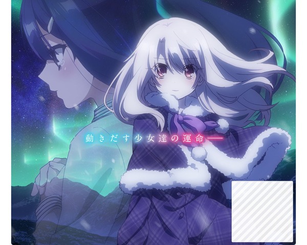 「FateKaleid liner プリズマ☆イリヤ ドライ！！」 (1)