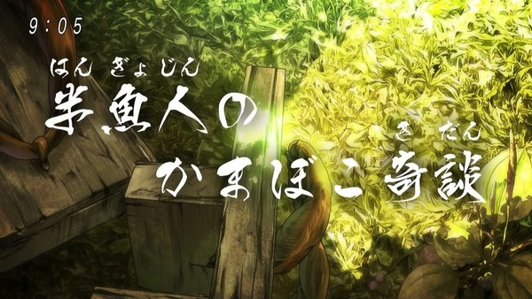 「ゲゲゲの鬼太郎」6期 58話感想  (2)