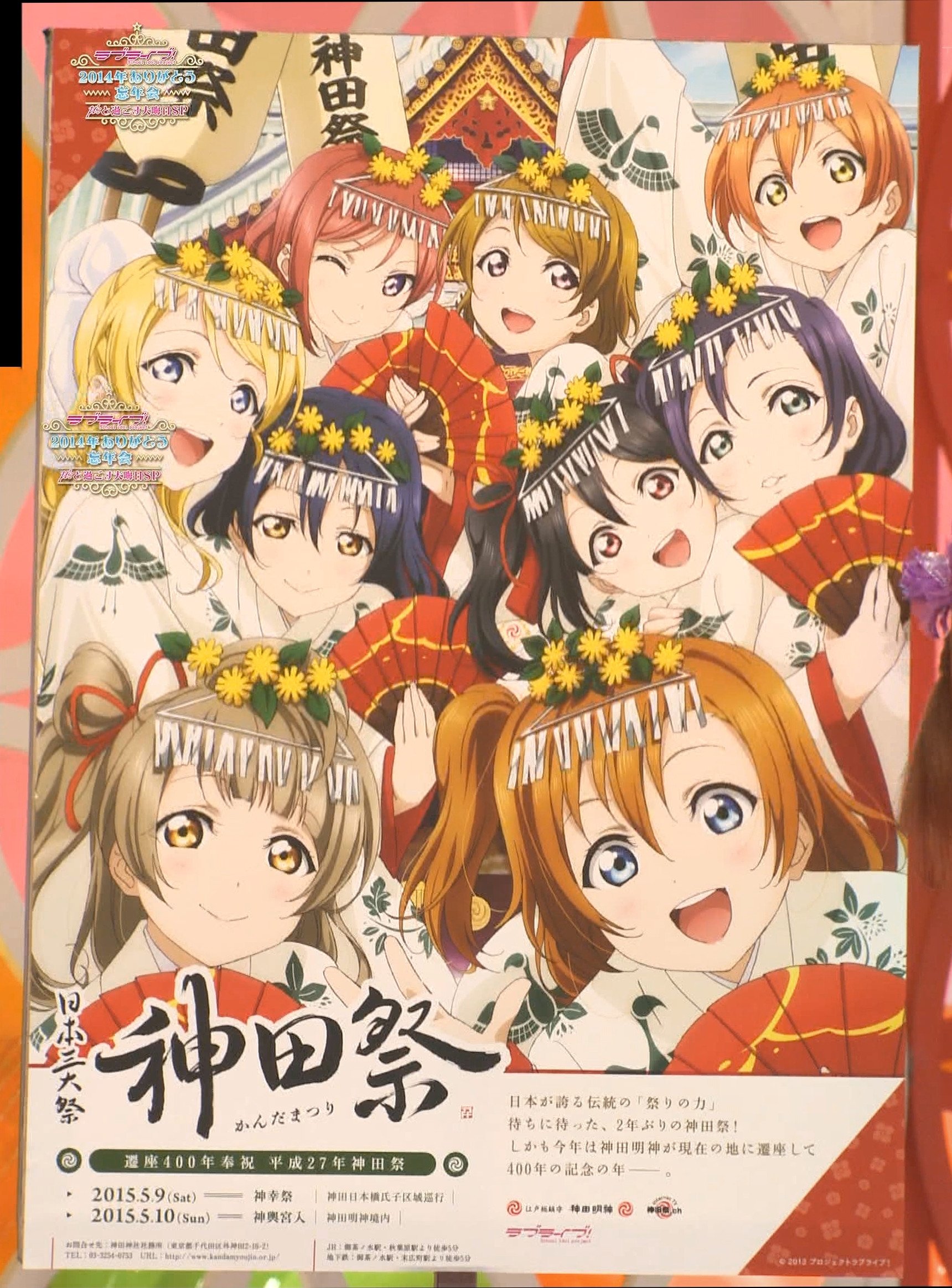 ラブライブ 神田明神 神田祭とコラボ 公開されたポスターが麗しい ポンポコにゅーす ファン特化型アニメ感想サイト ラブライブ 神田明神 神田祭とコラボ 公開されたポスターが麗しい ポンポコにゅーす ファン特化型アニメ感想サイト