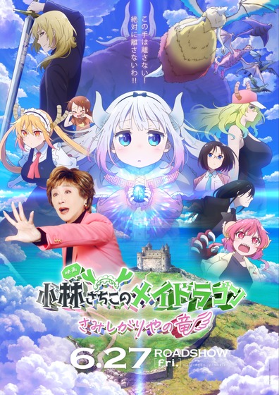メイドラゴン さみしがりやの竜