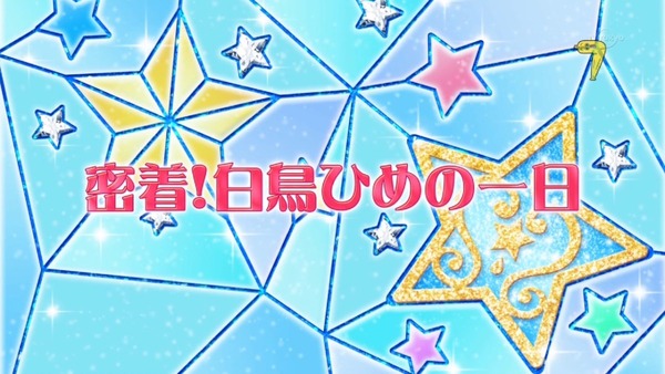 「アイカツスターズ！」11話感想 (53)