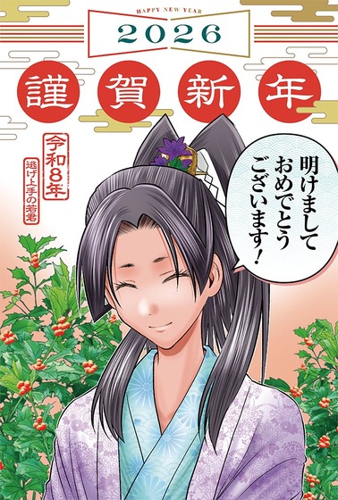 逃げ上手の若君