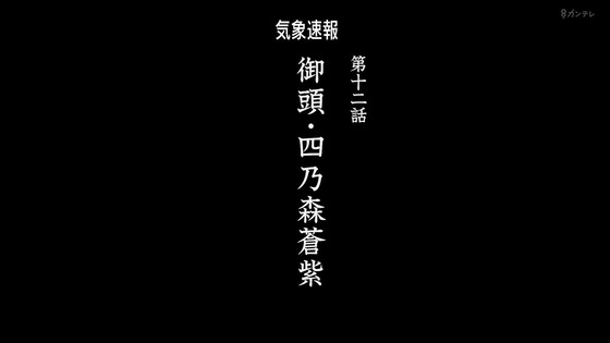 「るろうに剣心」12話感想 (1)
