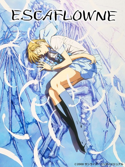 「天空のエスカフローネ」