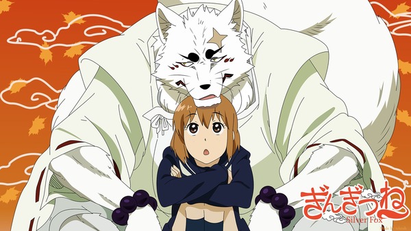 ぎんぎつね