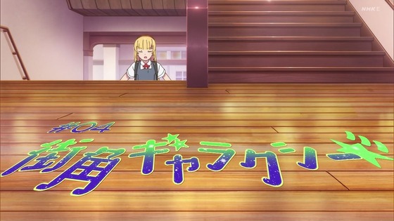 「ラブライブ!スーパースター!!」4話感想 (11)