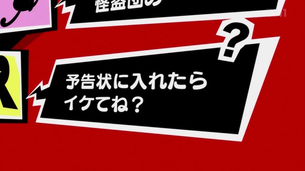 「PERSONA5(ペルソナ5)」5話感想 (26)