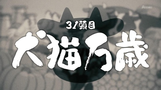 「百姓貴族」31話感想 (13)