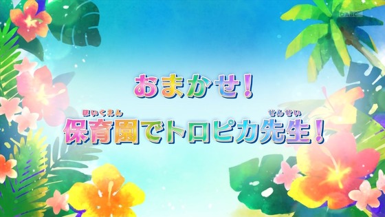 「トロピカル~ジュ!プリキュア」14話感想 (8)