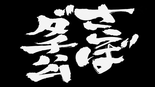 銀魂゜ (1)
