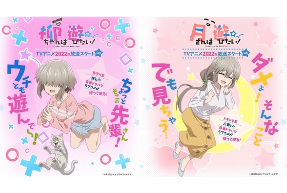 『柳ちゃんは遊びたい！』＆『月さんは遊びたい！』