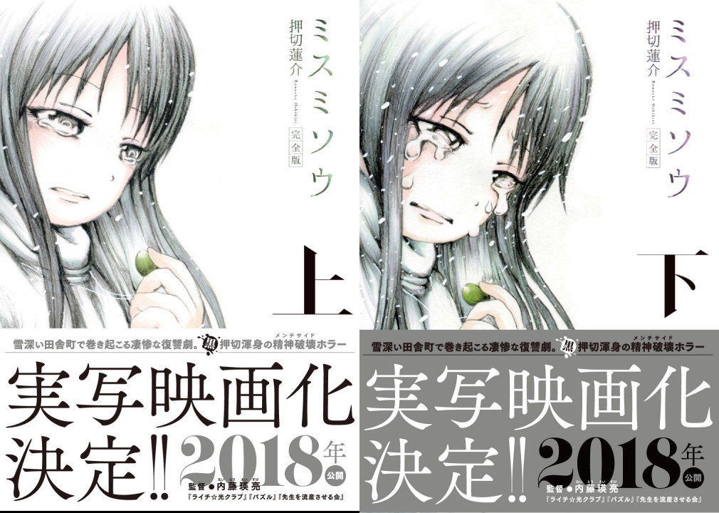 ハイスコアガール などで知られる押切蓮介の衝撃作品 漫画 ミスミソウ の実写映画化が決定 18年公開予定 ポンポコにゅーす ファン特化型アニメ感想サイト ハイスコアガール などで知られる押切蓮介の衝撃作品 漫画 ミスミソウ の実写映画化が決定 18年公開予定 ポンポコにゅーす ファン特化型アニメ感想サイト
