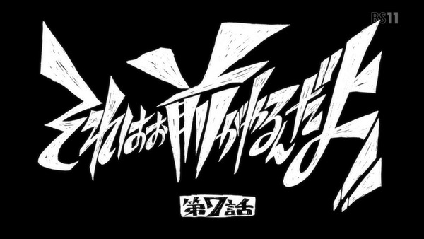 「天元突破グレンラガン」7話 (2)