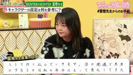 「HUNTER×HUNTER」#冨樫先生からのお手紙 (38)