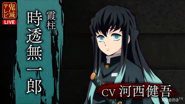 20190830 「鬼滅の刃」“柱”キャスト情報解禁! (5)
