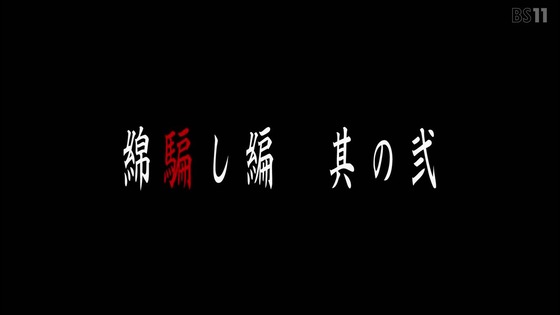 「ひぐらしのなく頃に業」第5話感想 (49)