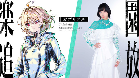 ガブリエルCV.佐倉綾音 保安局の三等官エージェント