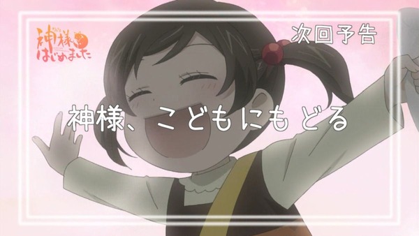 神様はじめました◎ (61)
