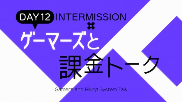 「ゲーマーズ!」12話 (12)