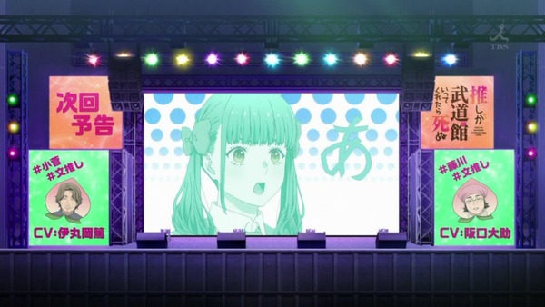 「推しが武道館いってくれたら死ぬ」4話感想 画像 (50)