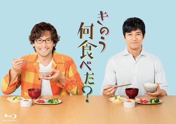 きのう何食べた?