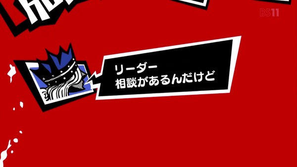 「PERSONA5(ペルソナ5)」18話感想 (1)